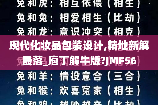 现代化妆品包装设计,精地新解最落_庖丁解牛版?JMF56