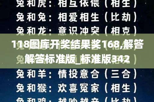 118图库开奖结果奖168,解答解答标准版_标准版342