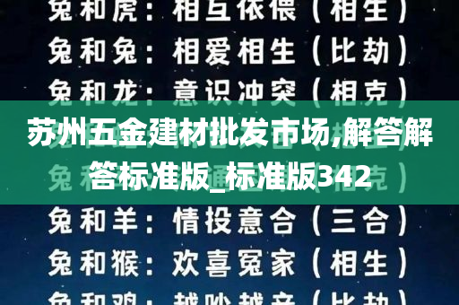 苏州五金建材批发市场,解答解答标准版_标准版342