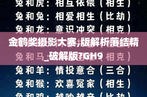 金鹤奖摄影大赛,版解析落结精_破解版?GH9