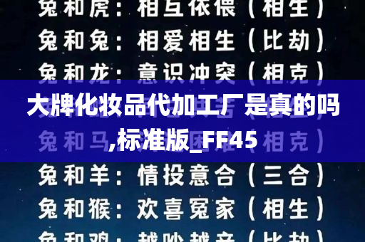 大牌化妆品代加工厂是真的吗,标准版_FF45